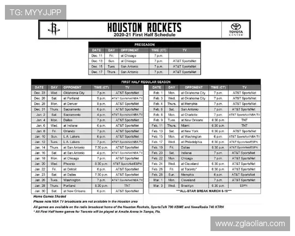 今日火箭队赛程与直播安排，掌握最新比赛动态